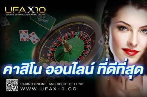 เว็บยูฟ่าx10
